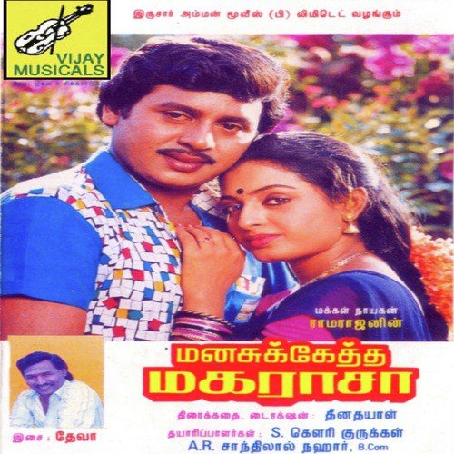 download S.P.B., Sushila P.  Aathu Mettuthopukulle mp3 Single Tracks song 