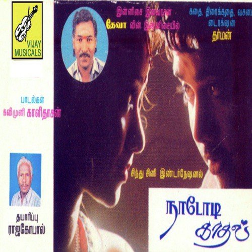 download Swarnalatha, K.J.Y.  Aathukku Pakkam Aathukku Pakkam mp3 Single Tracks song 