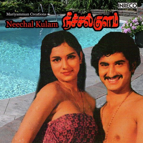 download Vani Jayaram, Malaysia Vasudevan  Aathukkulle mp3 Single Tracks song 