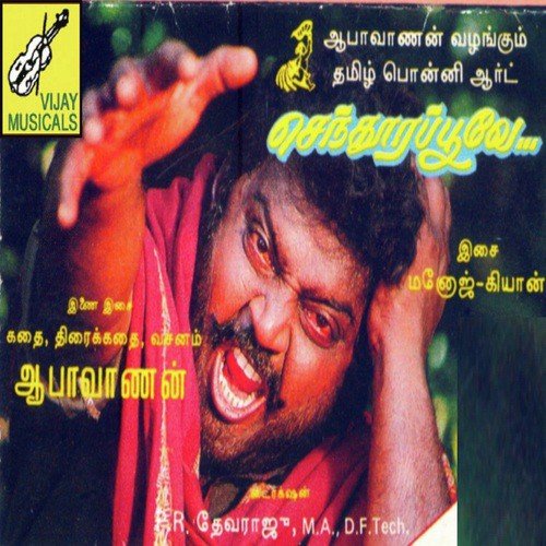 download Ragavendhaer, Shashi Rekha  Aathukulle Yelelo mp3 Single Tracks song 