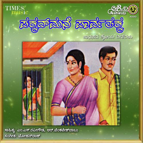 download M.S. Ravi Gowda, Siddharth, Sujatha Dutt  Aatlagodre Halgoormava mp3 Single Tracks song 