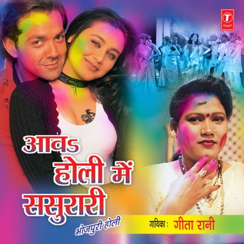 download Geeta Rani  Aav Holiya Mein Sasurari mp3 Single Tracks song 