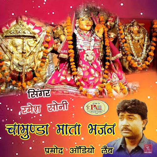 download Ramesh Soni  Aavo Aavo Maiya Maat Bhawani Bhajan Marwadi mp3 Single Tracks song 