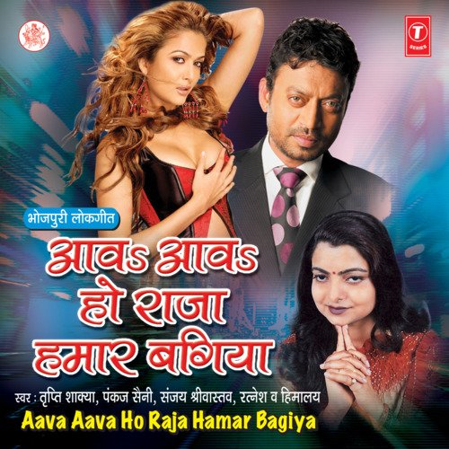 download Tripti Shakya  Aawa Aawa Ho Raja Hamaar mp3 Single Tracks song 