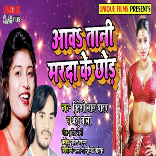 download Videshi Lal Yadav, Anshu Bala  Aawa Tani Marda Ke Chhod mp3 Single Tracks song 