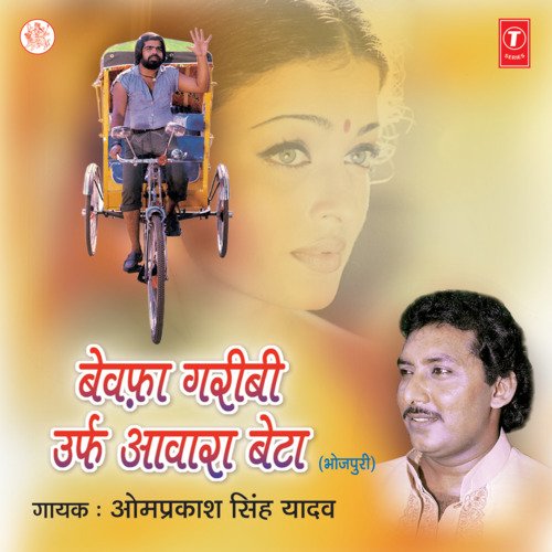 download Om Prakash Singh Yadav  Aawara Beta mp3 Single Tracks song 