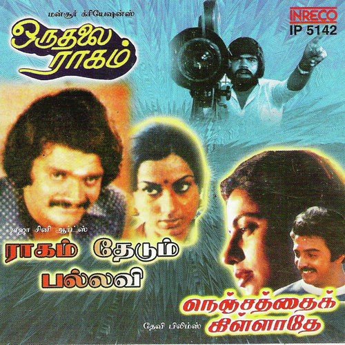 download S.P. Balasubrahmanyam  Aazh Kadalil mp3 Single Tracks song 