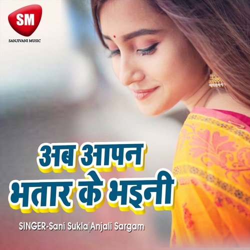 download Sani Sukla, Anjali Sargam  Ab Apna Bhatar Ke Bhaini mp3 Single Tracks song 