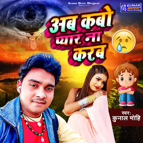 download Kunal Mohi  Ab Kabo Pyar Na Karab mp3 Single Tracks song 