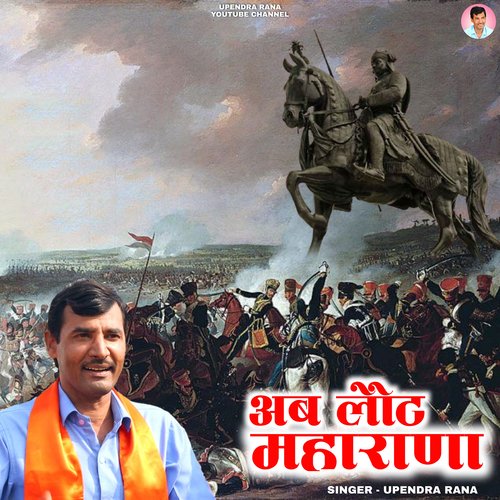 download Upendra Rana  Ab Laut Maharana mp3 Single Tracks song 