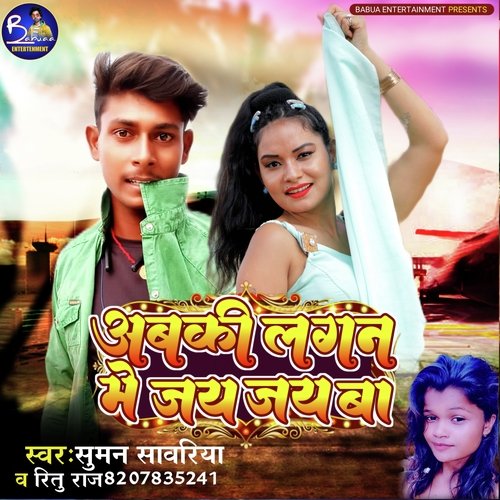 download Suman Sawariya, Ritu Raj  Abki Lagan Me Jay Jay Ba mp3 Single Tracks song 