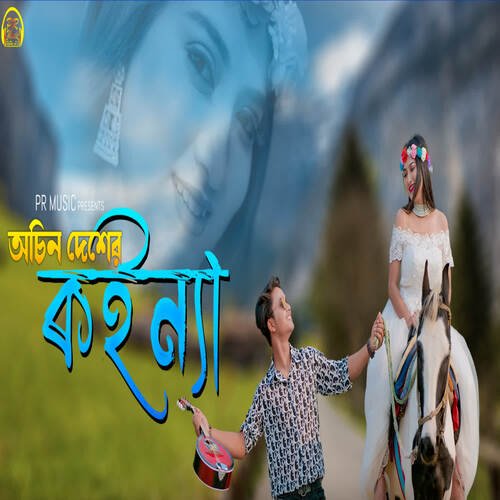 download Kallol Roy, Sujan Khan  Achin Desher Koinya mp3 Single Tracks song 