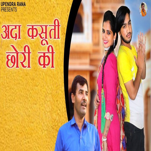 download Upendra Rana  Ada Kasuti Chhori Ki mp3 Single Tracks song 