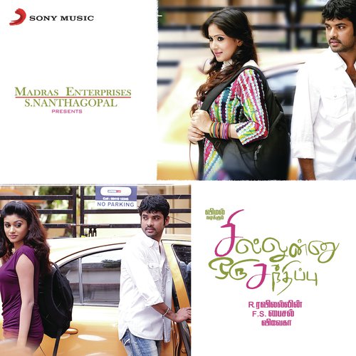 download F.S. Faizal, Aalaap Raju, Anitha Karthikeyan  Adi Aathi mp3 Single Tracks song 