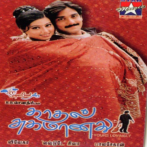 download Devan Ekambaram  Adi Sugama mp3 Single Tracks song 