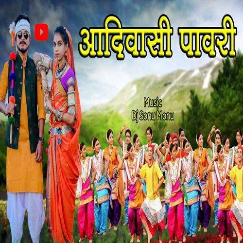 download Balu Gaikwad  Adiwashi Pavri New 2022 mp3 Single Tracks song 