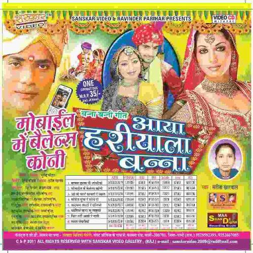 download Sarita Kharwal  Adman Aato Daliyo mp3 Single Tracks song 