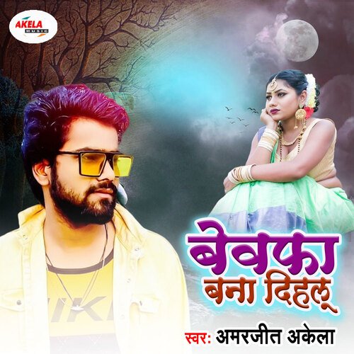 download Amarjeet Akela  Ae Chanda Kabo Aav Ho mp3 Single Tracks song 