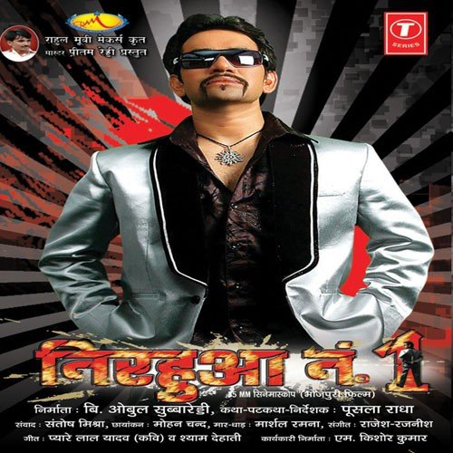 download Indu Sonali, Payal, Dinesh Lal Yadav  Ae Ho More Raja mp3 Single Tracks song 