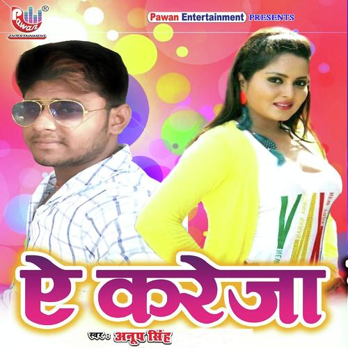 download Anup Singh  Ae Kareja mp3 Single Tracks song 