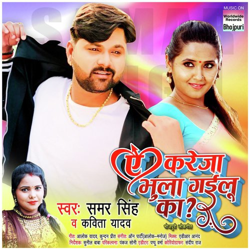 download Samar Singh, Kavita Yadav  Ae Kareja Bhula Gailu Ka mp3 Single Tracks song 