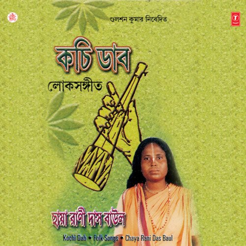 download Chhaya Rani Das  Ae Manush Morley Bhavey mp3 Single Tracks song 