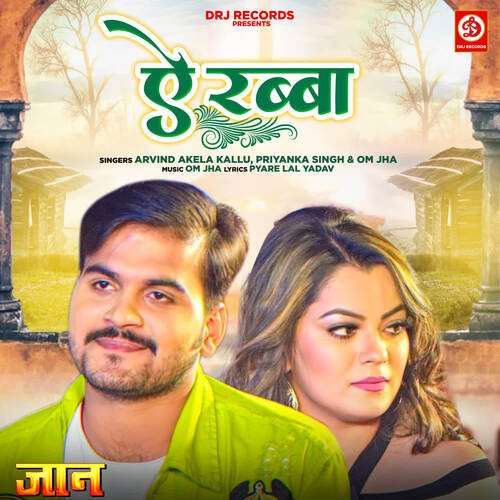 download Arvind Akela Kallu, Om Jha, Priyanka Singh  Ae Rabba mp3 Single Tracks song 