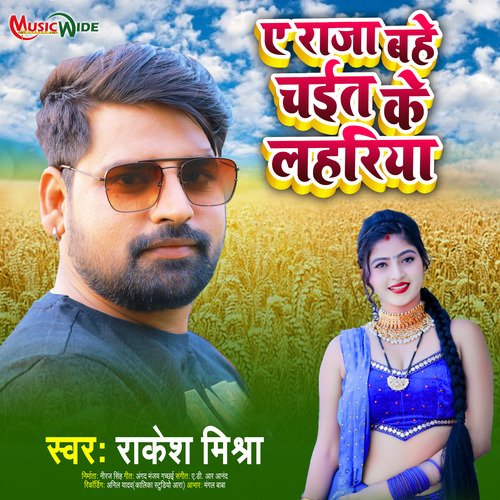 download Rakesh Mishra  Ae Raja Bahe Chait Ke Lahariya mp3 Single Tracks song 