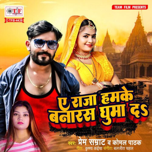 download Prem Samrat, Komal Pathak  Ae Raja Hamke Banaras Ghuma Da mp3 Single Tracks song 