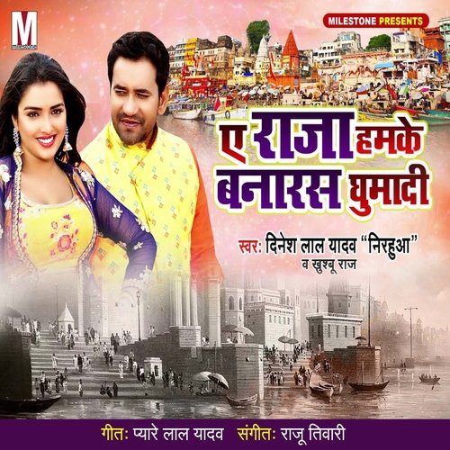 download Dinesh Lal Yadav Nirahua, Khushboo Raj  Ae Raja Hamke Banaras Ghumadi mp3 Single Tracks song 