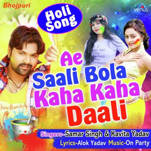 download Samar Singh, Kavita Yadav  Ae Saali Bola Kaha Kaha Daali mp3 Single Tracks song 