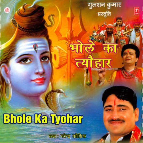 download Narendra Kaushik (Samchana Wale)  Agad Bumb Agad Bumb mp3 Single Tracks song 