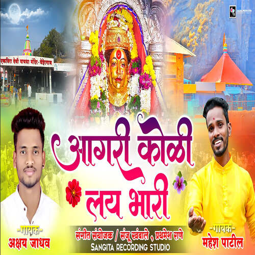 download Akshay Jadhav, Mahesh, Patil  Agri Koli Lay Bhari mp3 Single Tracks song 