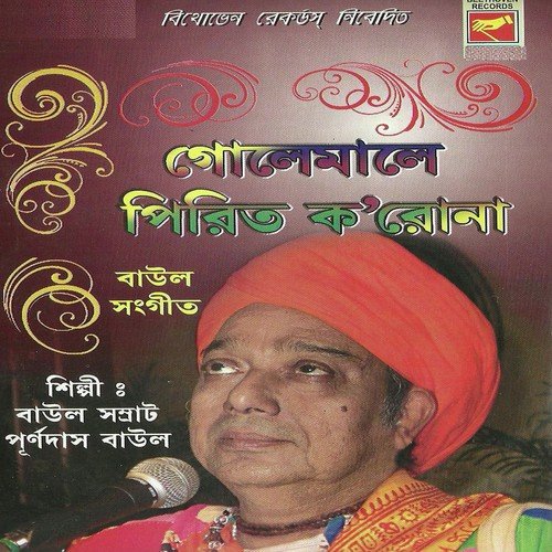 download Purna Das Baul  Agyan Timir He Guru mp3 Single Tracks song 