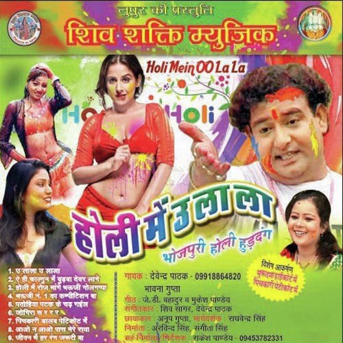 download Devender Pathak  Ahi Phagunwa Mein mp3 Single Tracks song 