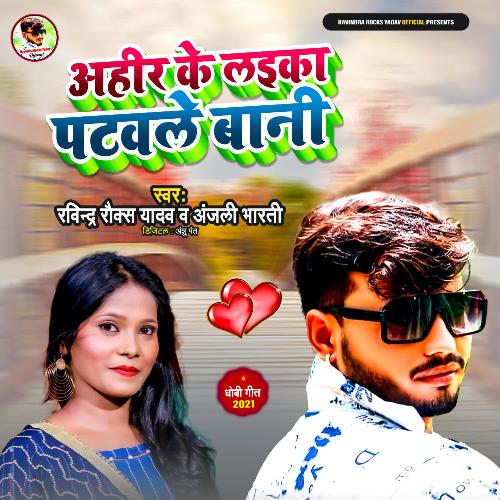 download Rabindra Rocks yadav, Anjali Bharti  Ahir Ke Laika Patawale Bani mp3 Single Tracks song 