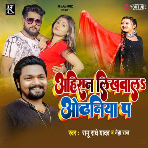 download Ranu Radhe Yadav, Neha Raj  Ahiran Likhwala Odhaniya Pa mp3 Single Tracks song 