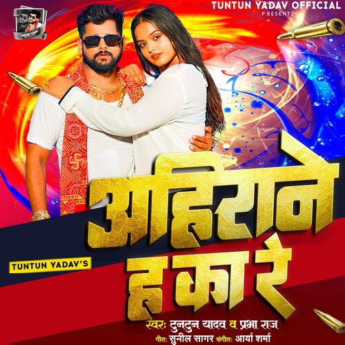 download Tuntun Yadav, Prabha Raj  Ahirane Ha Ka Re mp3 Single Tracks song 