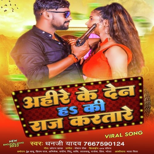 download Dhanji Yadav  Ahire Ke Den H Ki Raj Kartare mp3 Single Tracks song 