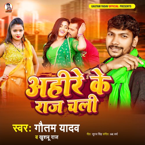 download Gautam Yadav, Khushboo Raj  Ahire Ke Raj Chali mp3 Single Tracks song 