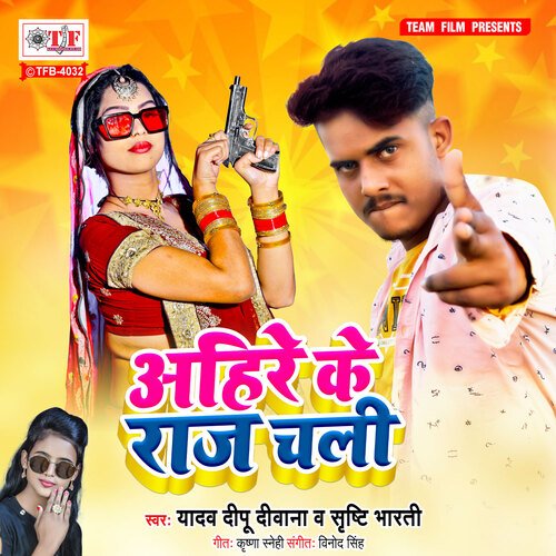 download Yadav Deepu Deewana, Shrishti Bharti  Ahire Ke Raj Chali mp3 Single Tracks song 