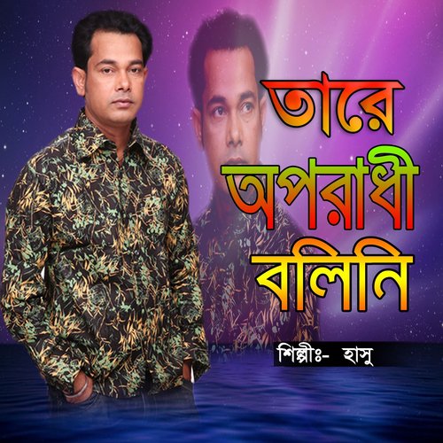 download Hasu  Ai Bukta Chariya mp3 Single Tracks song 