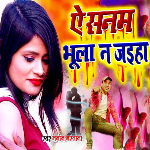 download Manoj Mastana  Ai Sanam Bhula N Jaiha mp3 Single Tracks song 