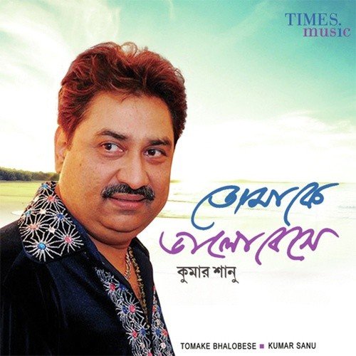 download Kumar Sanu  Ai Sundor Prithibi mp3 Single Tracks song 