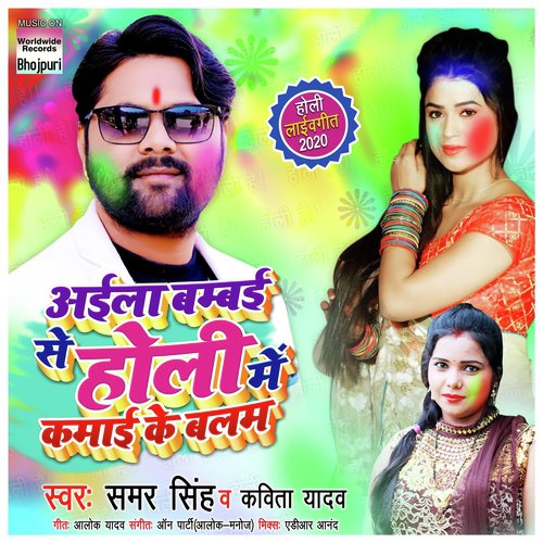 download Samar Singh, Kavita Yadav  Aila Bambai Se Holi Me Kamai Ke Balam mp3 Single Tracks song 