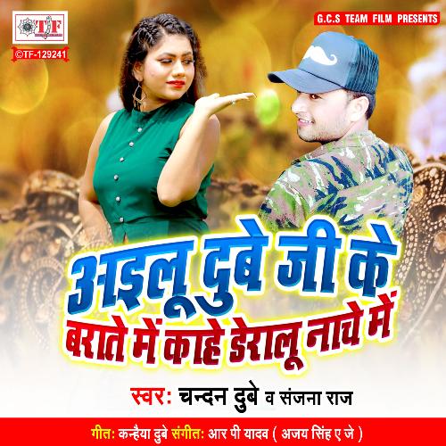 download Chandan Dubey, Sanjana Raj  Ailu Dubey Ji Ke Barate Me mp3 Single Tracks song 