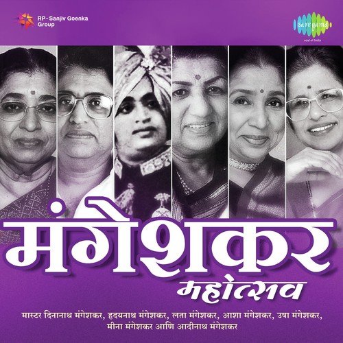 download Lata Mangeshkar  Airaneechya Deva Tula mp3 Single Tracks song 