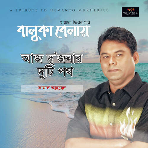 download   Aj Dujonar Duti Poth Ogo mp3 Single Tracks song 