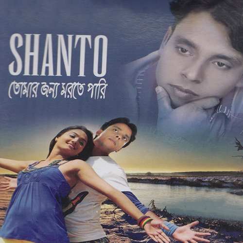 download Shanto  Ajo Kadi Ami mp3 Single Tracks song 