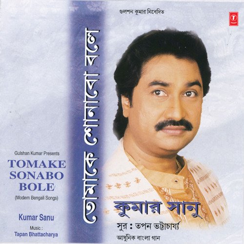 download Kumar Sanu  Akash Amay Bollo mp3 Single Tracks song 